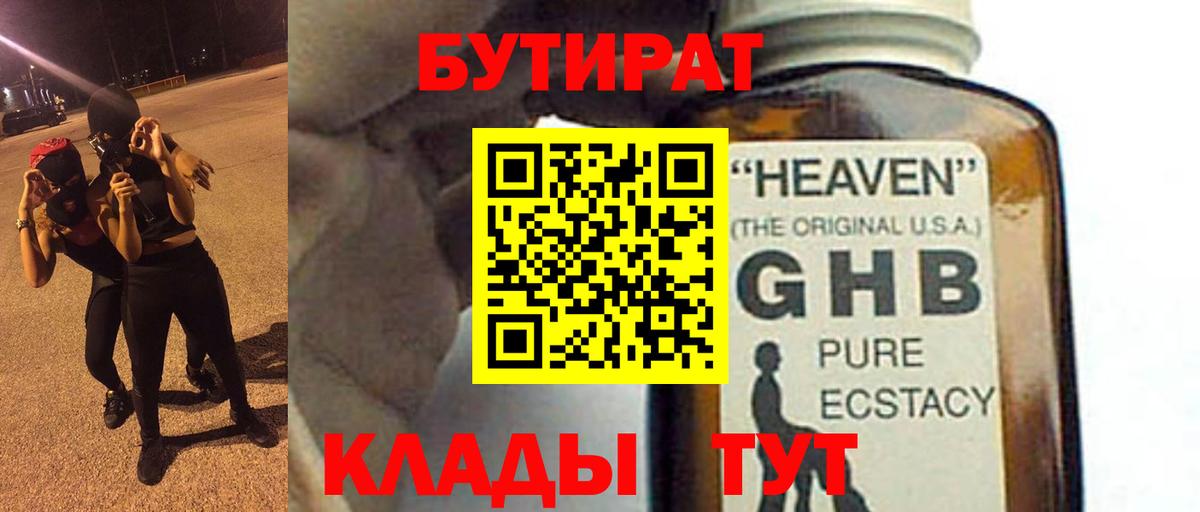 Бутират оксибутират Выкса