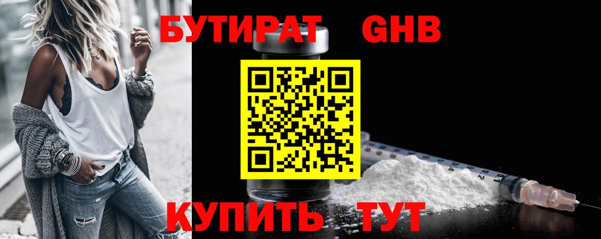 БУТИРАТ  БУТИРАТ Butirat  Вход с VPN  Выкса 