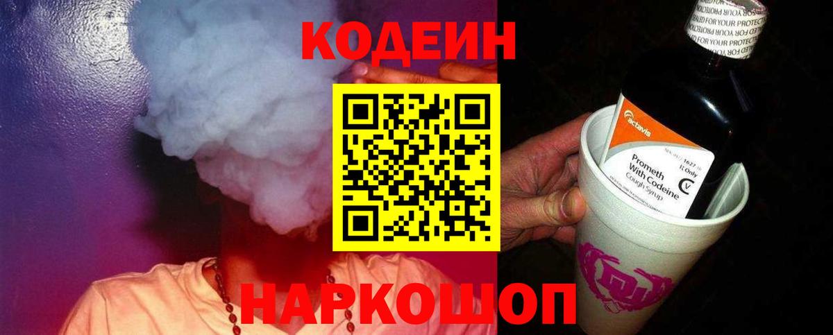 Кодеиновый сироп Lean напиток Lean (лин) Выкса