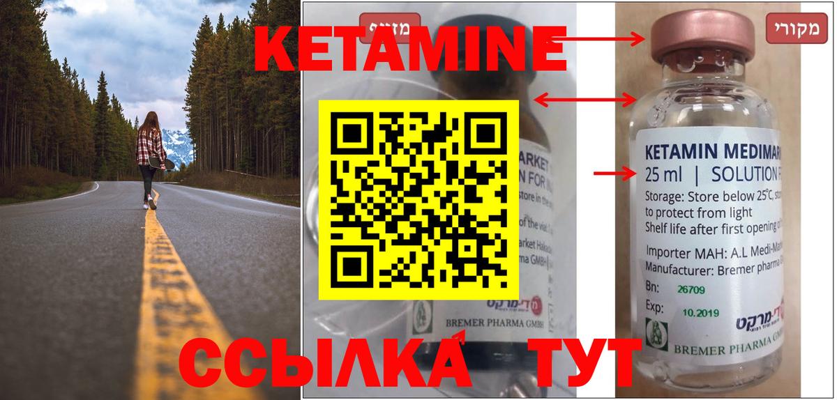 КЕТАМИН VHQ Выкса